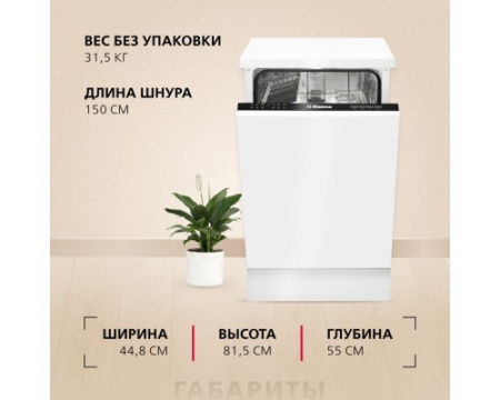 Встраиваемая посудомоечная машина Hansa ZIM476H