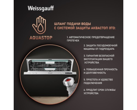 Встраиваемая посудомоечная машина Weissgauff BDW 6063 D