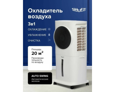 Мобильный кондиционер Shuft SFAC-10L BE