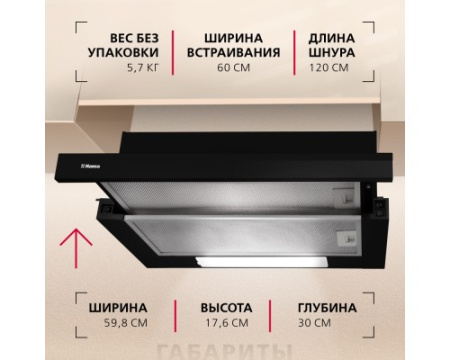 Вытяжка Hansa OTP6233BH-G