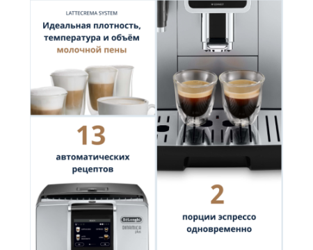Кофемашина DeLonghi ECAM 370.85.SB