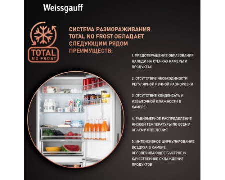 Отдельностоящий холодильник с инвертором Weissgauff WRK 1970 DX Full NoFrost Inverter