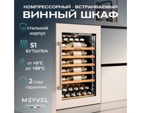 Винный шкаф Meyvel MV52PRO-KWB1