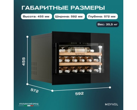 Винный шкаф Meyvel MV19PRO-KBB1