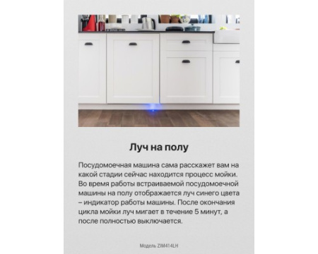 Встраиваемая посудомоечная машина Hansa ZIM414LH