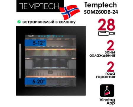 Винный шкаф Temptech Sommelier SOMZ60DB-24