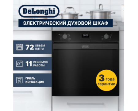 Духовой шкаф DeLonghi DEO 755 NB Martina