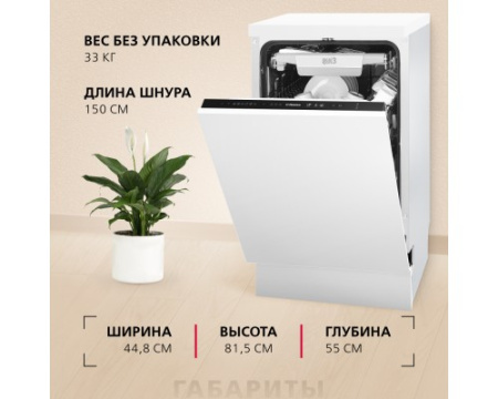 Встраиваемая посудомоечная машина Hansa ZIM426EQ