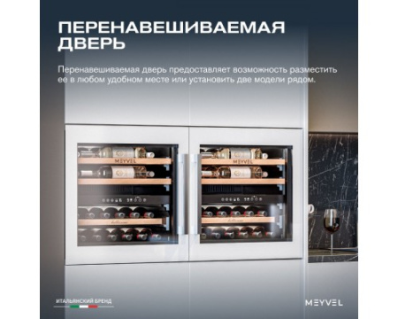 Винный шкаф Meyvel MV26PRO-KWB2