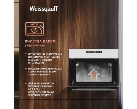Встраиваемый компактный духовой шкаф с СВЧ Weissgauff OE 442 WK