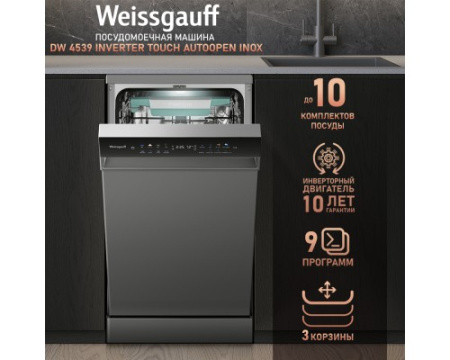 Посудомоечная машина c авто-открыванием и инвертором Weissgauff DW 4539 Inverter Touch AutoOpen Inox