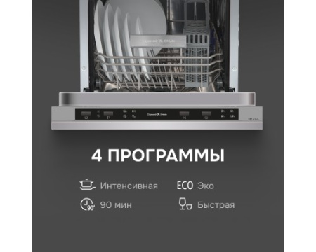Посудомоечная машина Zigmund & Shtain DW 314.4