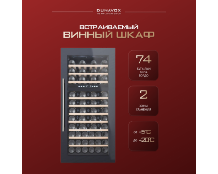 Винный шкаф Dunavox DX-74.230DB
