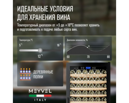Винный шкаф Meyvel MV171-KBT1