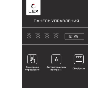 Микроволновая печь встраиваемая LEX BIMO 20.07 IX