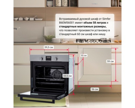 Электрический духовой шкаф Simfer B6EM56001