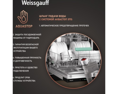 Встраиваемая посудомоечная машина Weissgauff BDW 6140 Real Touch DC Inverter Timer Floor