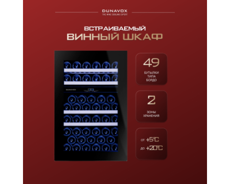 Винный шкаф Dunavox DAB-49.116DB.TO