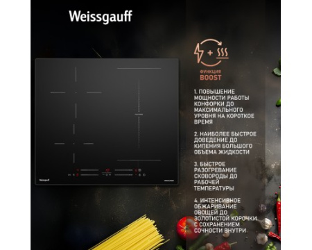 Варочная панель Weissgauff HI 643 BSCM Flex