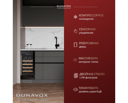 Винный шкаф Dunavox DAU-32.81B