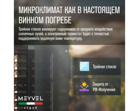 Винный шкаф Meyvel MV77PRO-KBT2