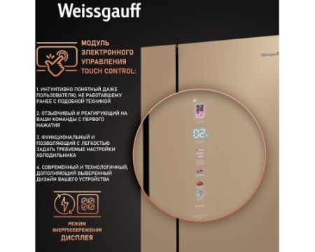Отдельностоящий холодильник с инвертором Weissgauff WCD 510 Built-in Inverter NoFrost Champagne Glass