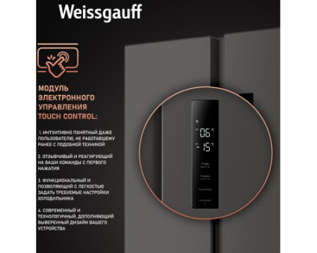 Отдельностоящий холодильник с инвертором Weissgauff WSBS 500 Inverter NoFrost Dark Grey