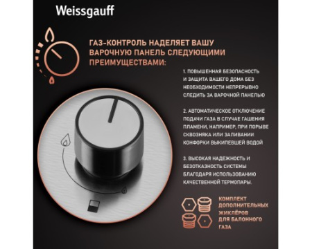 Варочная панель Weissgauff HGG 320 XRV