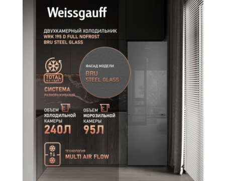 Отдельностоящий холодильник Weissgauff WRK 195 D Full NoFrost Bru Steel Glass