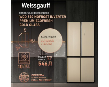Отдельностоящий холодильник с инвертором Weissgauff WCD 590 Nofrost Inverter Premium EcoFresh Gold Glass
