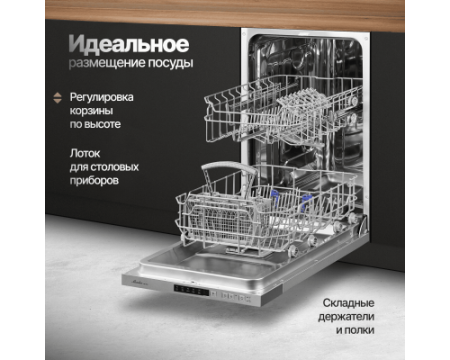 Встраиваемая посудомоечная машина Monsher MD 4501