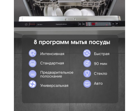 Посудомоечная машина Zigmund & Shtain DW 302.4