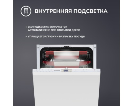 Встраиваемая посудомоечная машина Simfer DGB4602