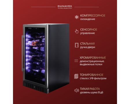 Винный шкаф Dunavox DX-70.258SS