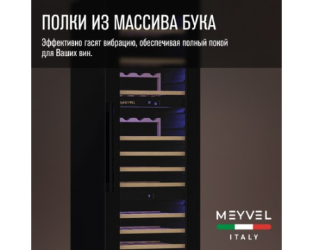 Винный шкаф Meyvel MV89-KBB3