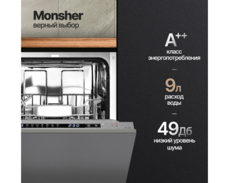 Встраиваемая посудомоечная машина Monsher MD 4502