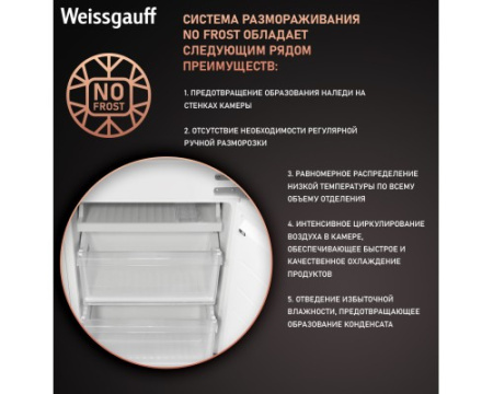 Встраиваемый холодильник Weissgauff WRKI 178 Total NoFrost