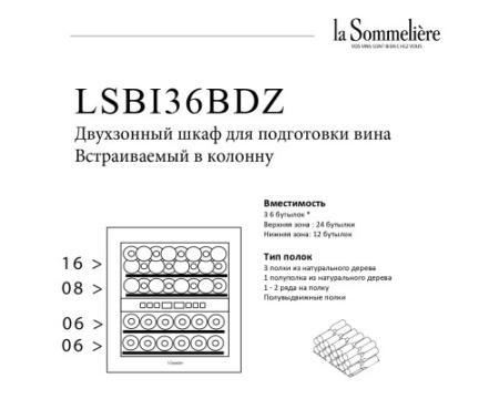 Винный шкаф La Sommeliere LSBI36BDZ
