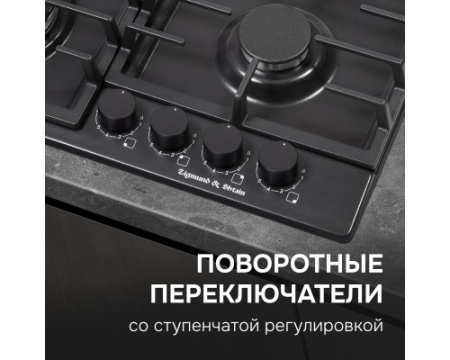 Газовая варочная панель Zigmund & Shtain G 20.6 B