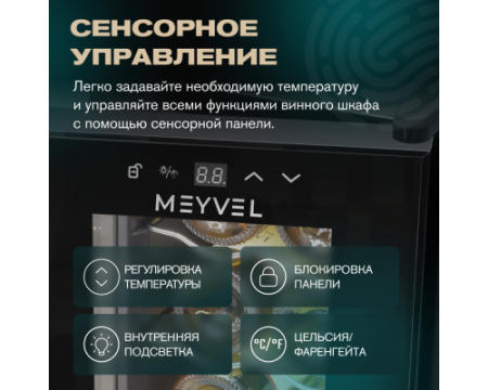 Винный шкаф Meyvel MV08-TB1