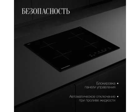 Варочная панель индукционная Kuppersberg ICS 604