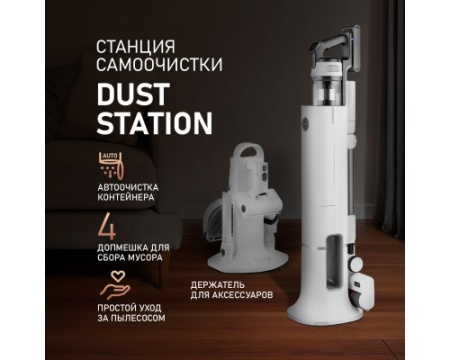 Вертикальный беспроводной самоочищающийся пылесос Weissgauff V20 BLDC Wash&Dry Dust Station