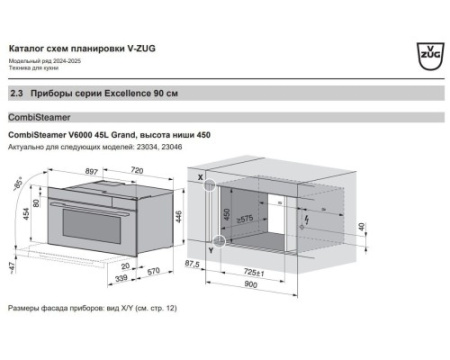 Паровой шкаф V-ZUG CombiSteamer V6000 45L Grand AutoDoor черное стекло CS6T-23046