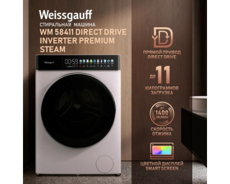 Стиральная машина с прямым приводом Weissgauff WM 58411 Direct Drive Inverter Premium Steam