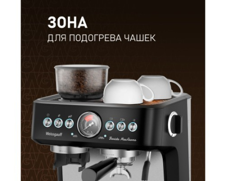 Кофейная станция Weissgauff WCM 685 Barista MaxAroma Pro Nero