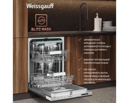 Умная встраиваемая посудомоечная машина Weissgauff BDW 4533 Wi-Fi Inverter Autoopen
