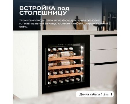 Винный шкаф Meyvel MV31PRO-KBB1