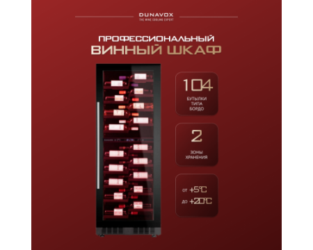 Винный шкаф Dunavox DX-104.375DB
