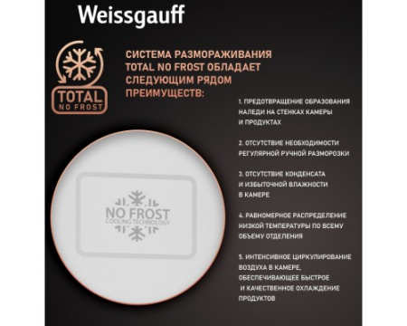 Отдельностоящий холодильник с инвертором Weissgauff WRK 2000 Total NoFrost Inverter White Glass