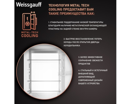 Встраиваемый холодильник с инвертором Weissgauff WRKI 178 Total NoFrost Premium EcoFresh
